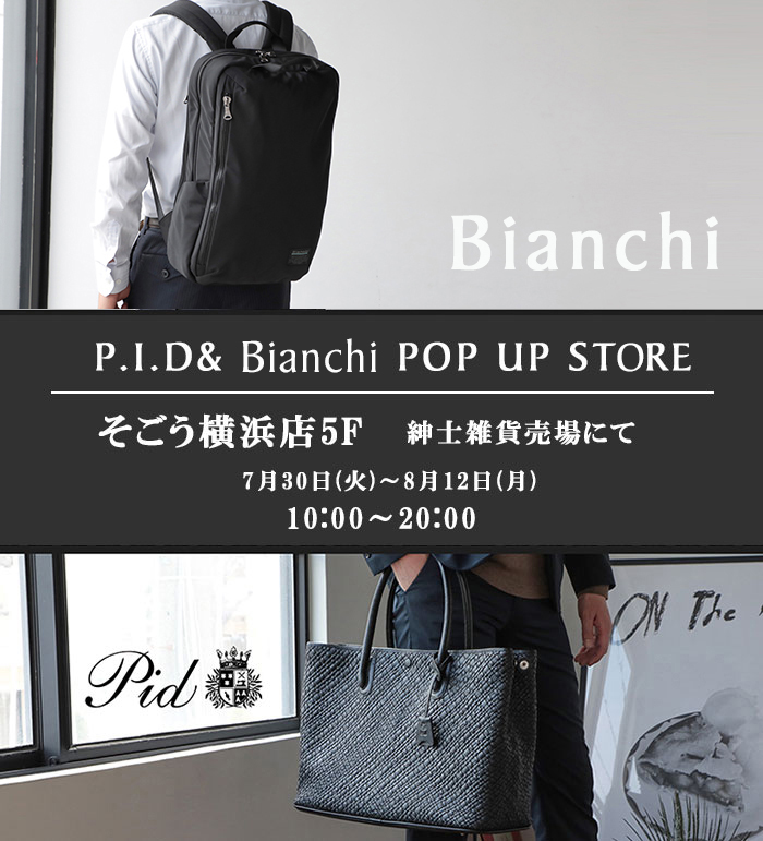 【期間限定ショップ】P.I.D＆Bianchi　POP UP STORE！7/30から