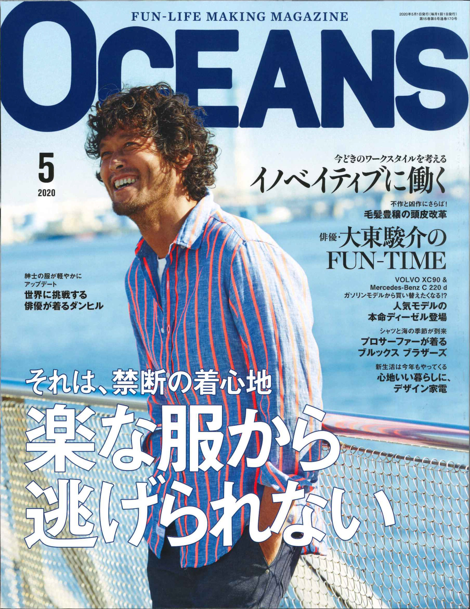 OCEANS 5月号にP.I.D 撥水レザー Ecrireシリーズが掲載されました。