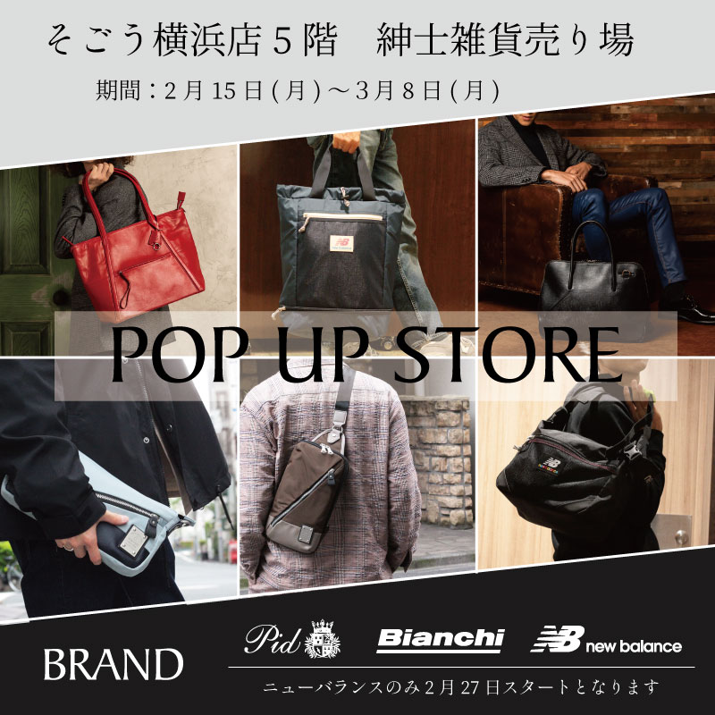 【POP UP STORE】そごう横浜店にて2月15日（月）よりオープン